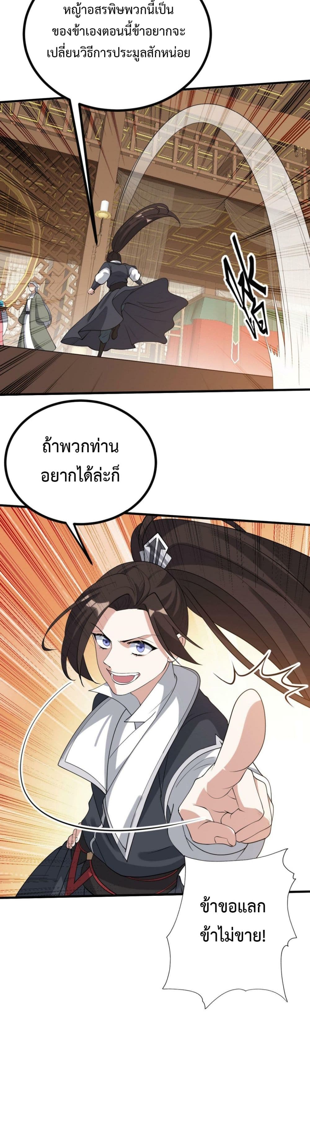 I’m Cursed But I Became Stronger ตอนที่ 30 (15)