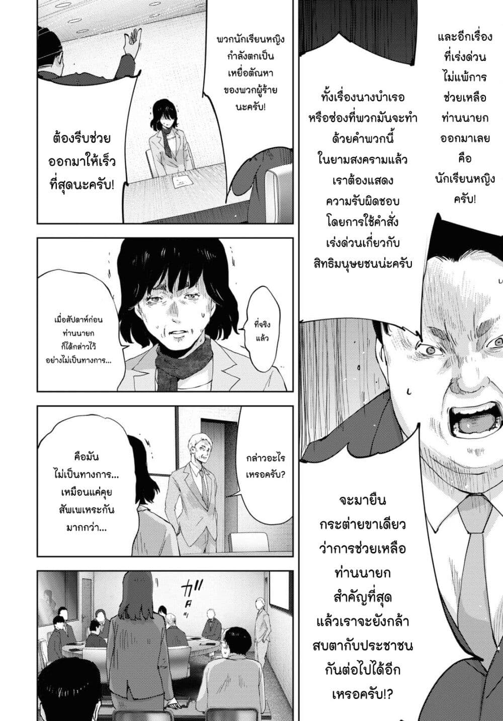 The High School Incident ตอนที่ 17 (20)