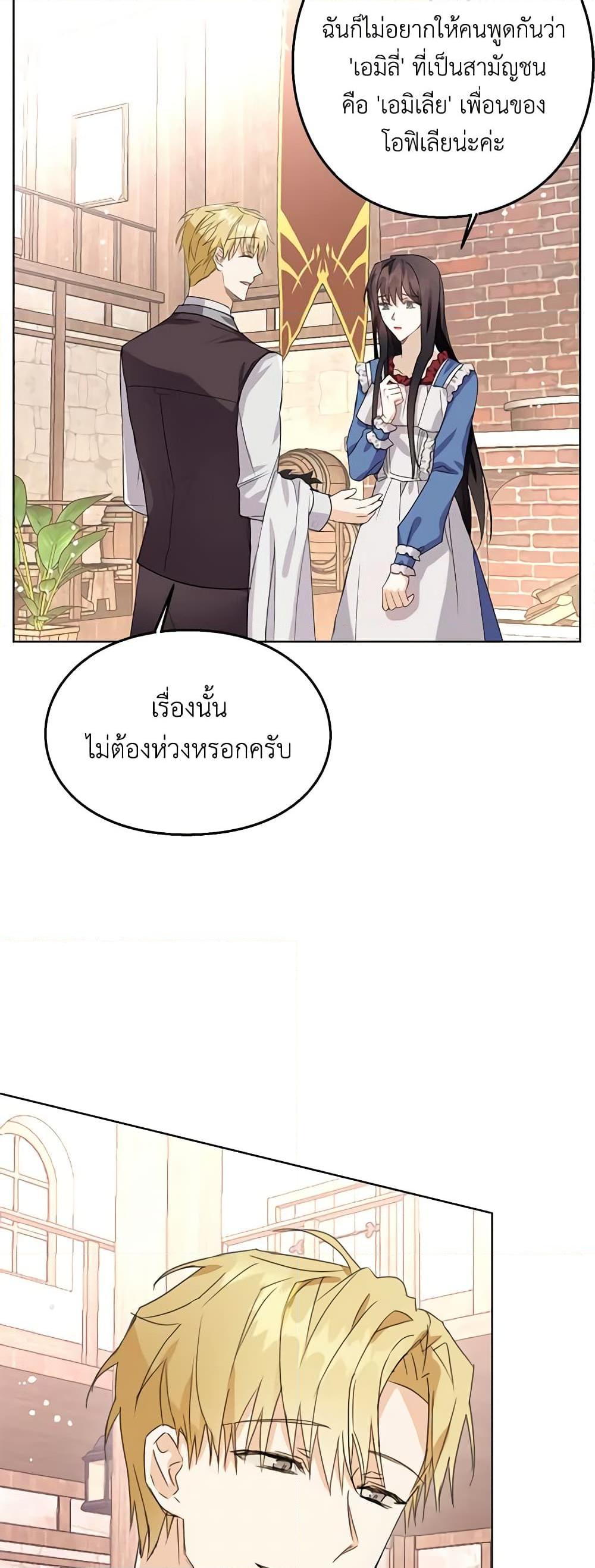 The Bad Ending Of The Otome Game ตอนที่ 9 (8)