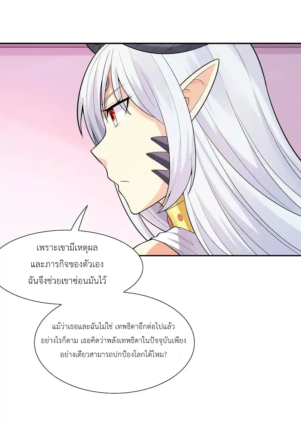 My Harem Is Entirely Female Demon Villains ตอนที่ 19 (3)