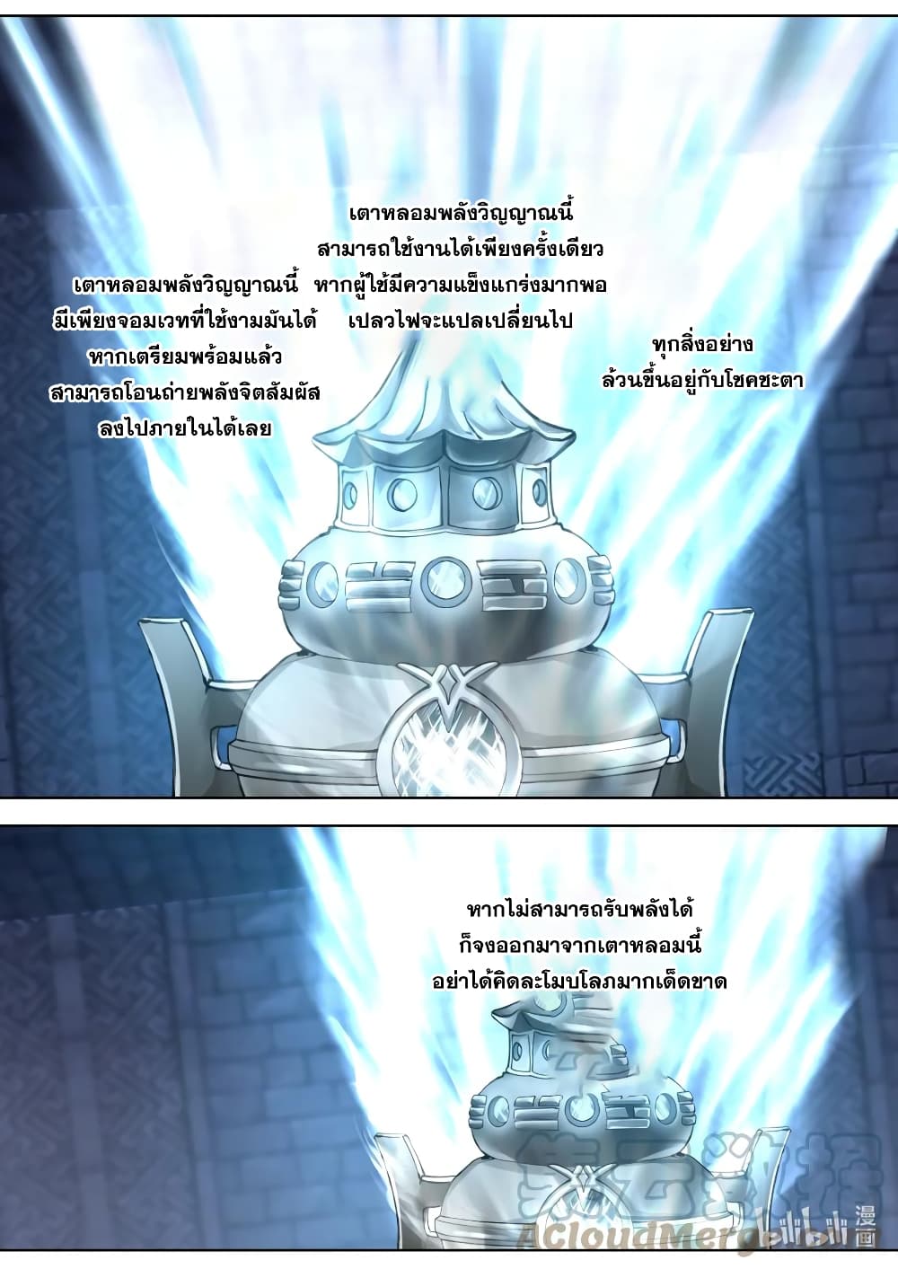 Martial God Asura ตอนที่ 550 (9)