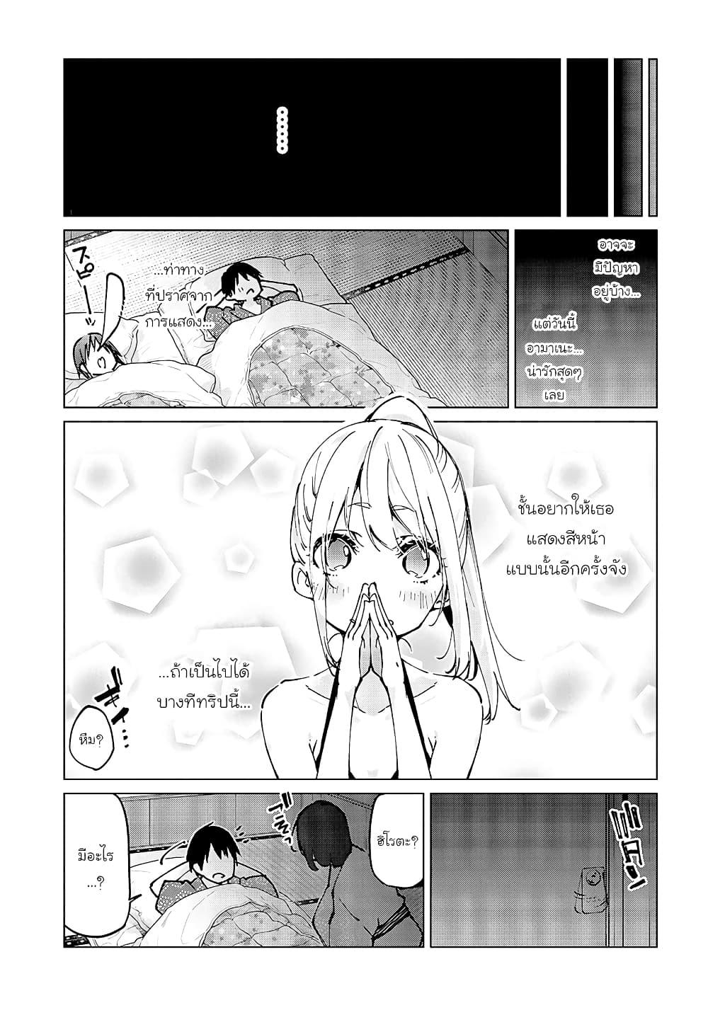 Oroka na Tenshi wa Akuma to Odoru ตอนที่ 58 (29)