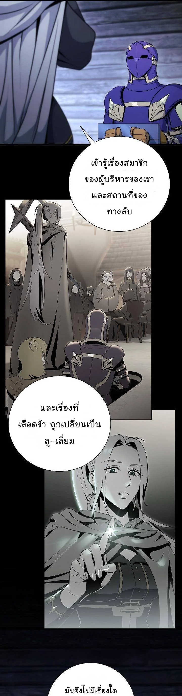 Skeleton Soldier ตอนที่157 (4)