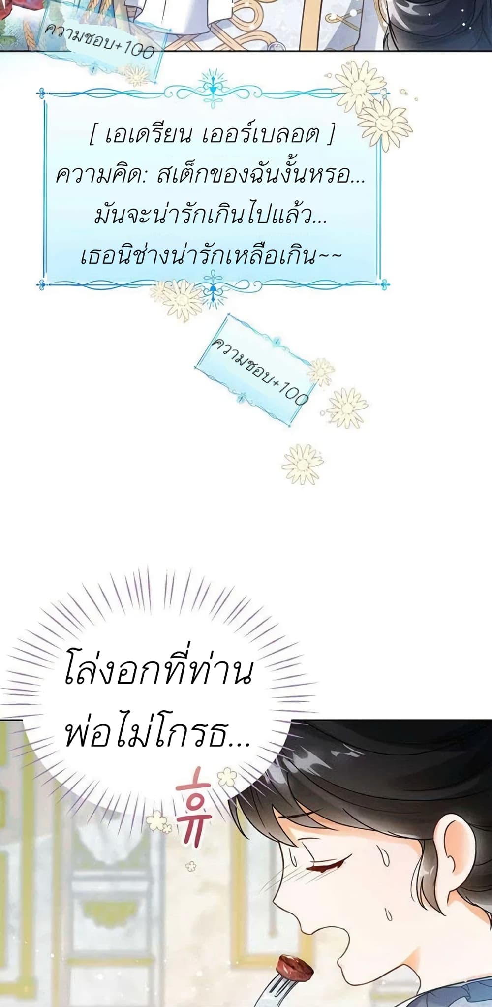 The Baby Princess Can See Status Windows ตอนที่ 3 (42)