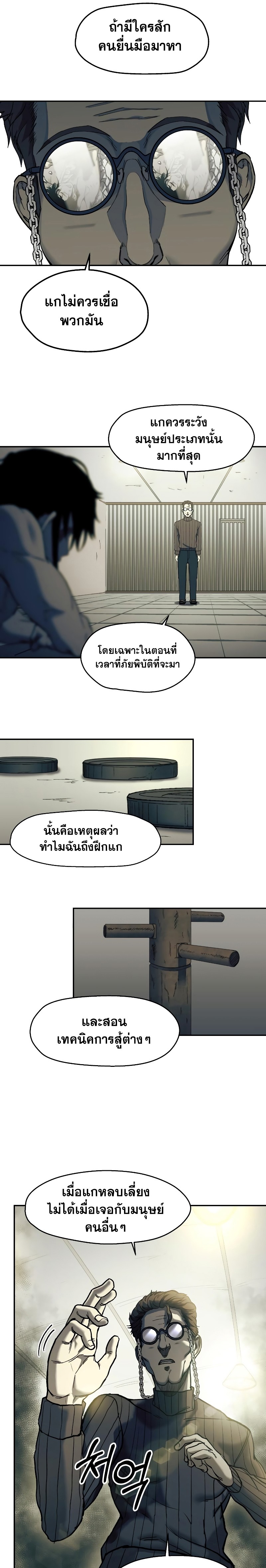 Surviving the Apocalypse ตอนที่ 1.29