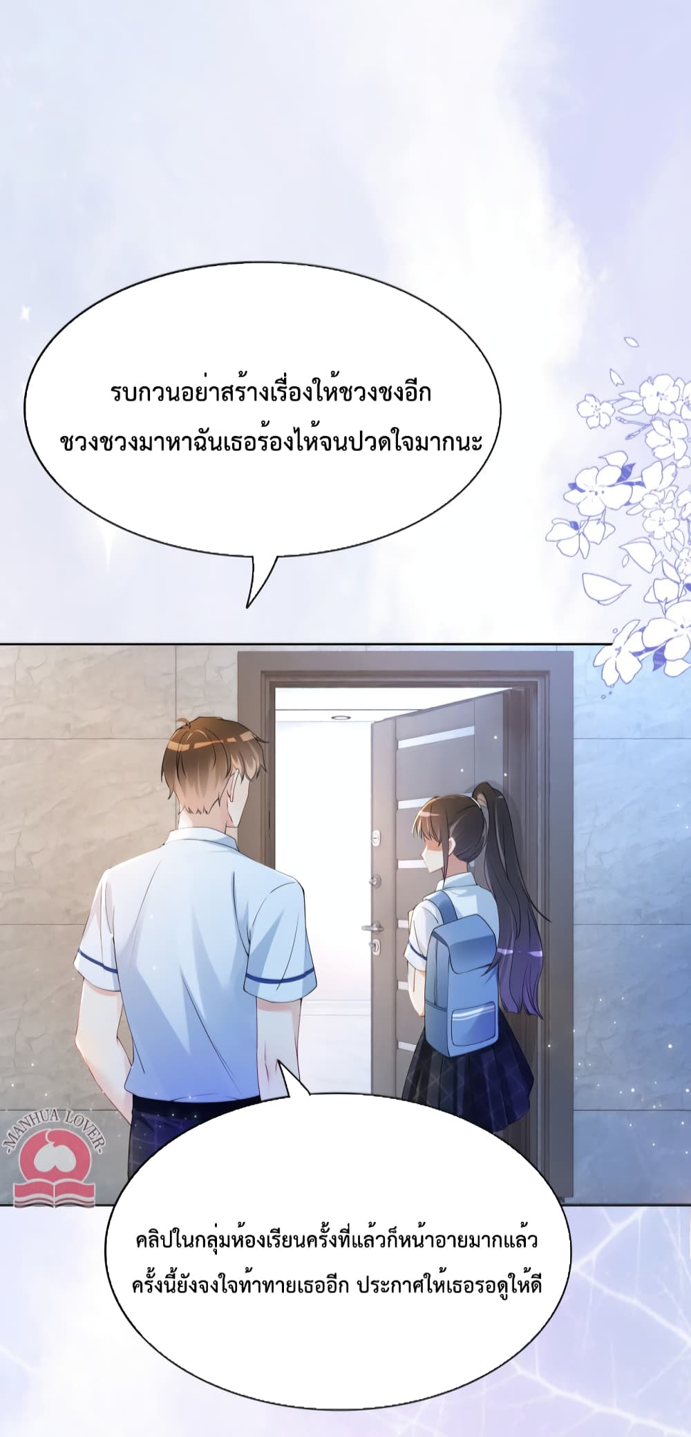 Be Jealous ตอนที่ 28 (3)