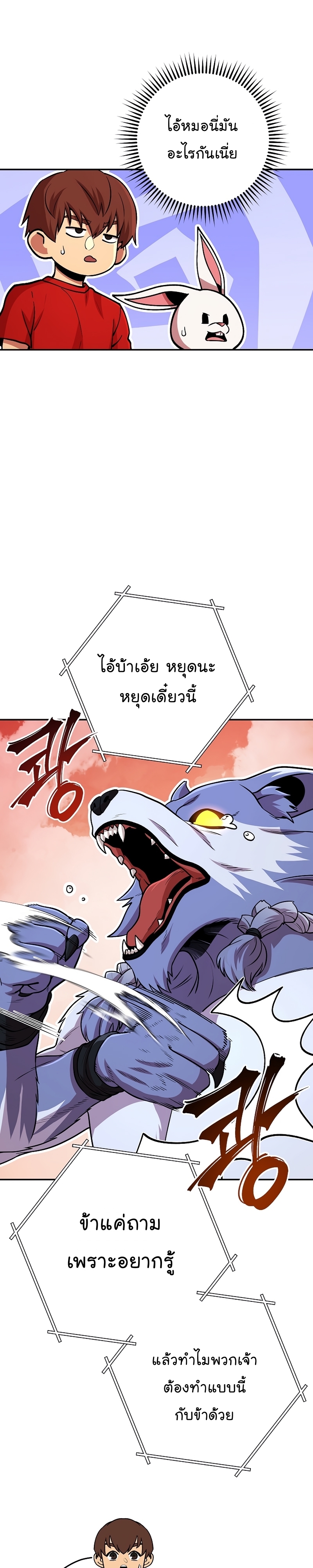 Dungeon Reset ตอนที่137 (16)