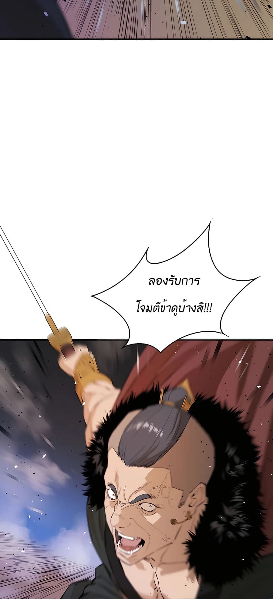 The Villainous Warrior ตอนที่ 26 (85)