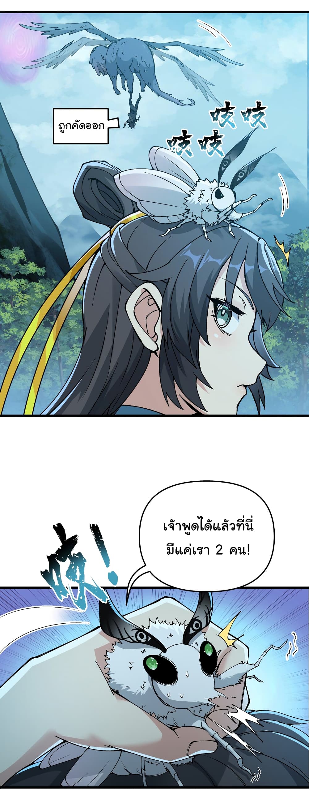 I Have Been Cutting Wood for 10 Years and Suddenly a Beautiful Girl Asks to Be a Disciple ตอนที่ 11 