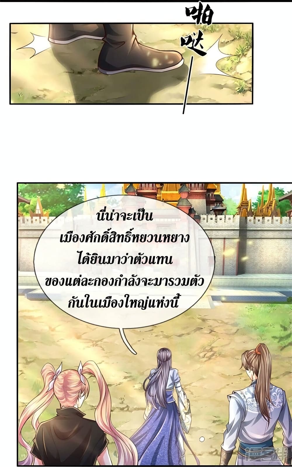 Sky Sword God ตอนที่ 534 (15)