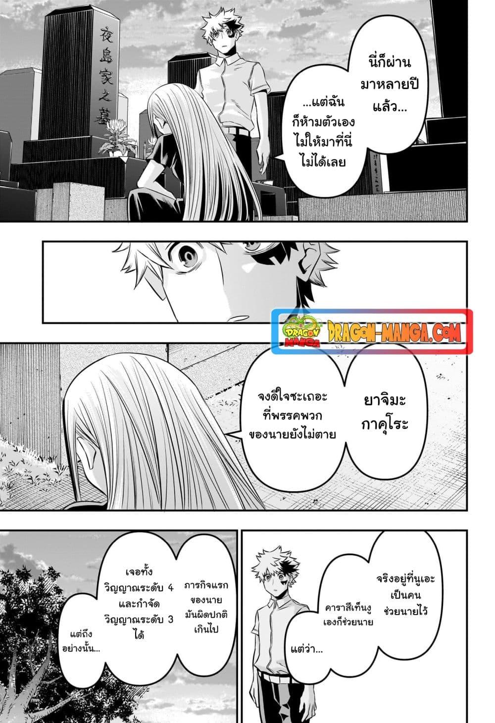 Nue’s Exorcist ตอนที่ 43 (15)