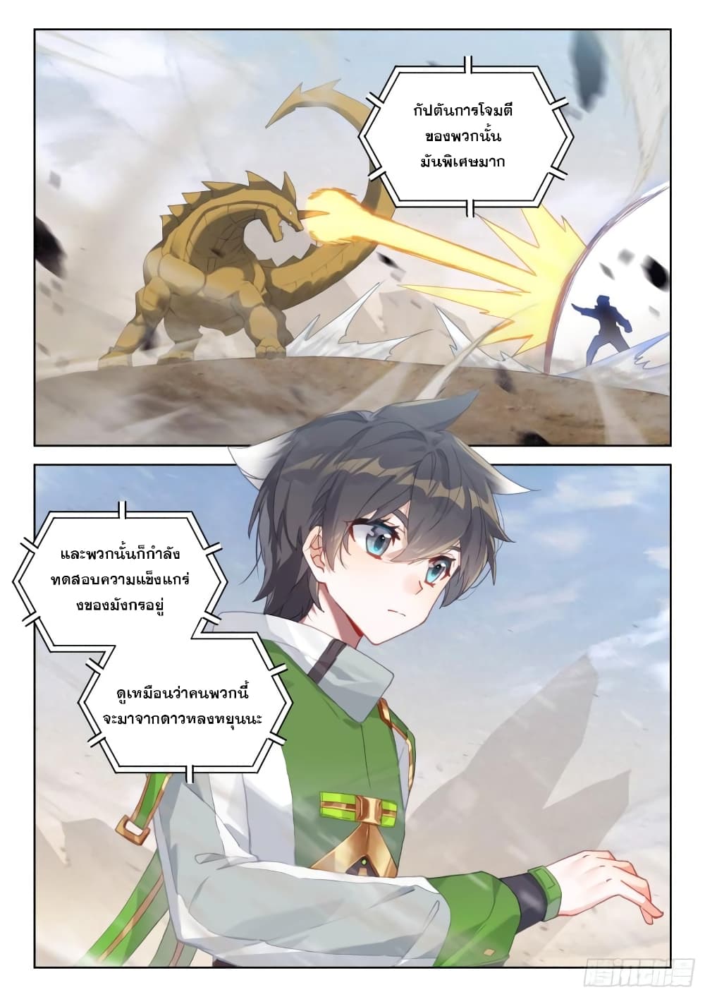 Douluo Dalu IV ตอนที่ 300 (6)