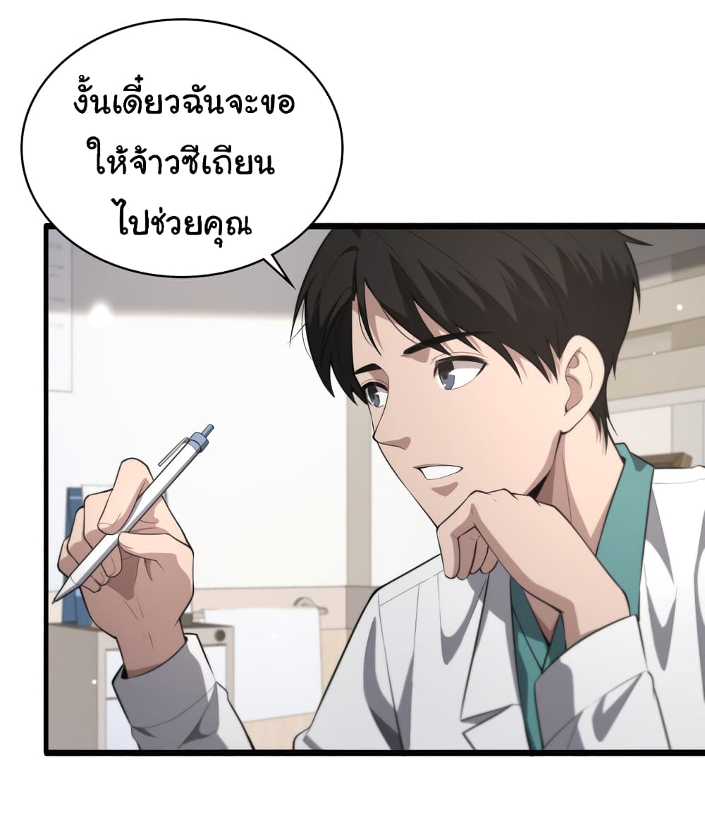 Dr.Lingran’s Ultimate System ตอนที่ 194 (10)