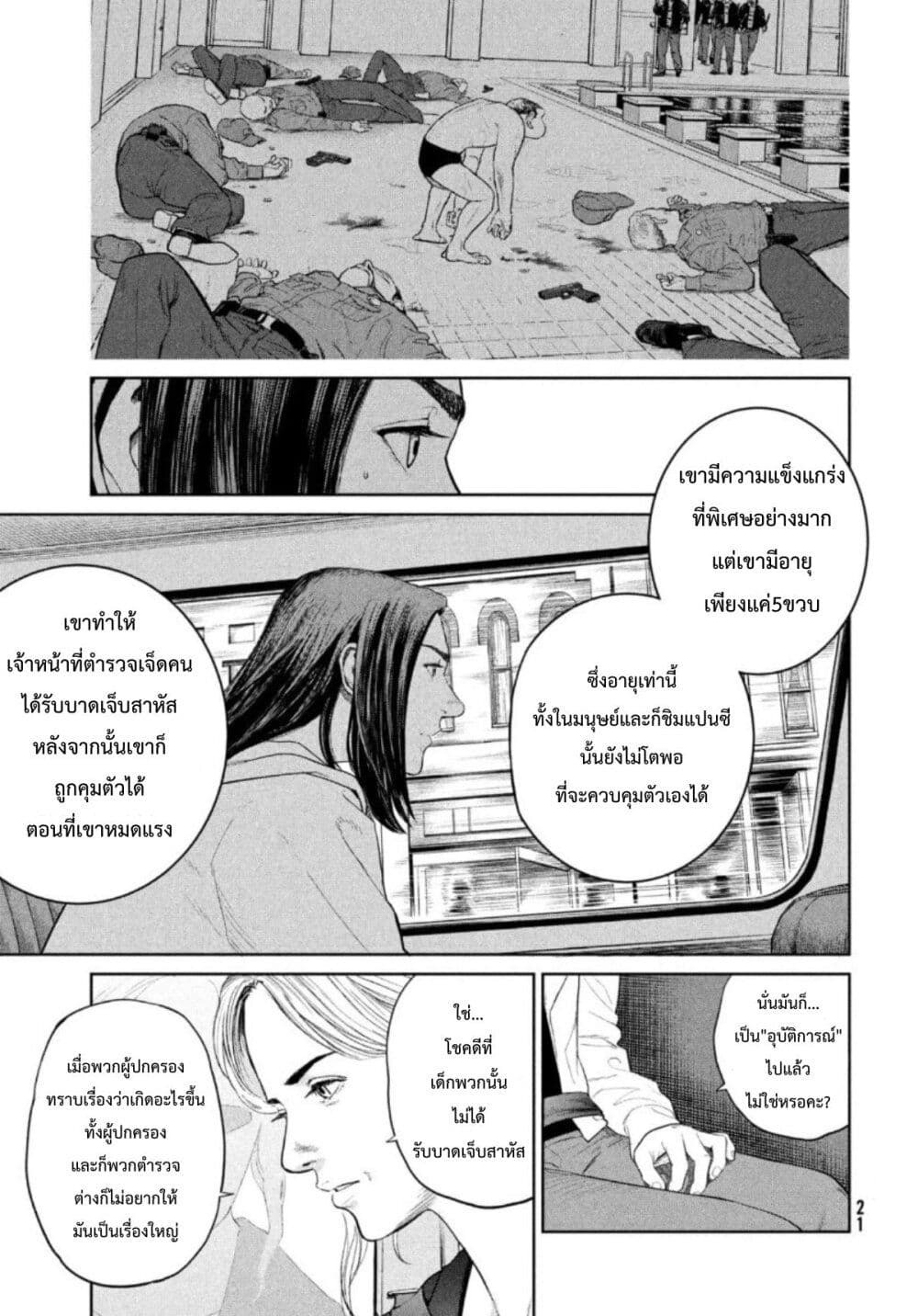 Darwin’s Incident ตอนที่ 6 (19)