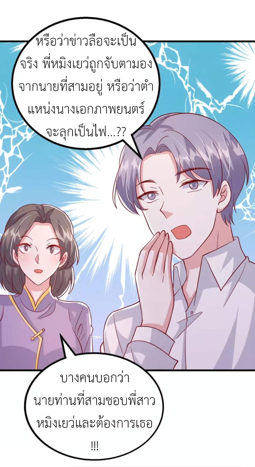 The Big Guy calls me Little Ancestor ตอนที่ 134 (19)