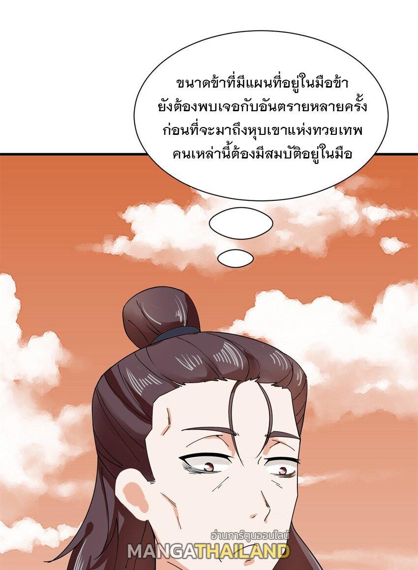 Endless Devourer ตอนที่ 94 (30)