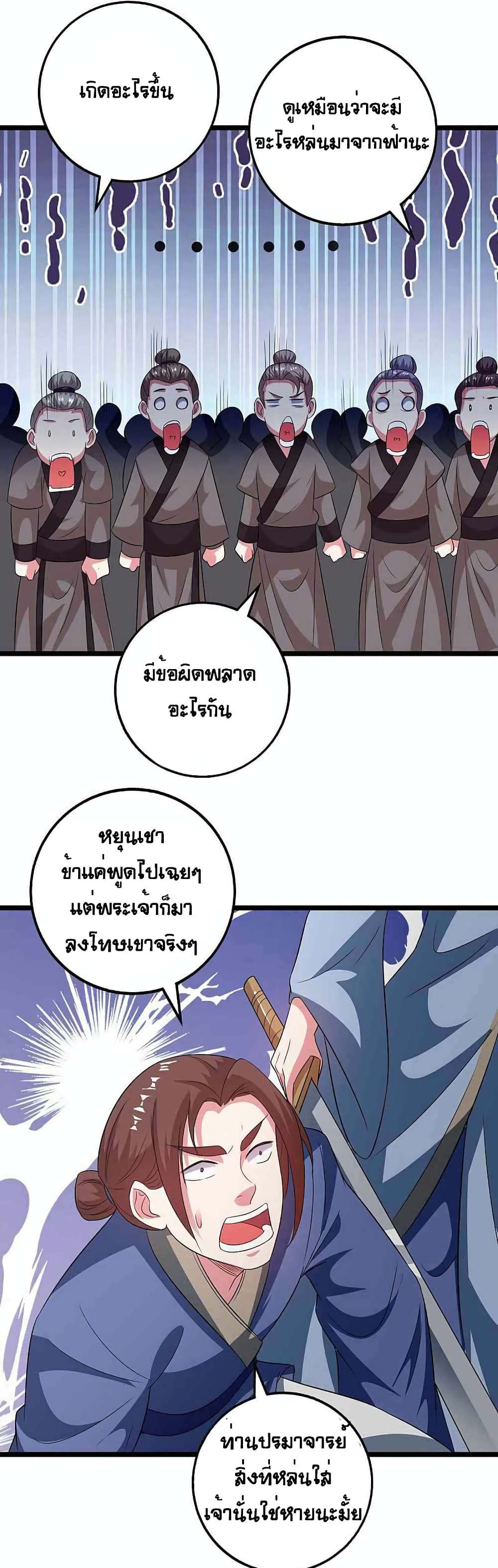 One Step Toward Freedom ตอนที่ 271 (2)