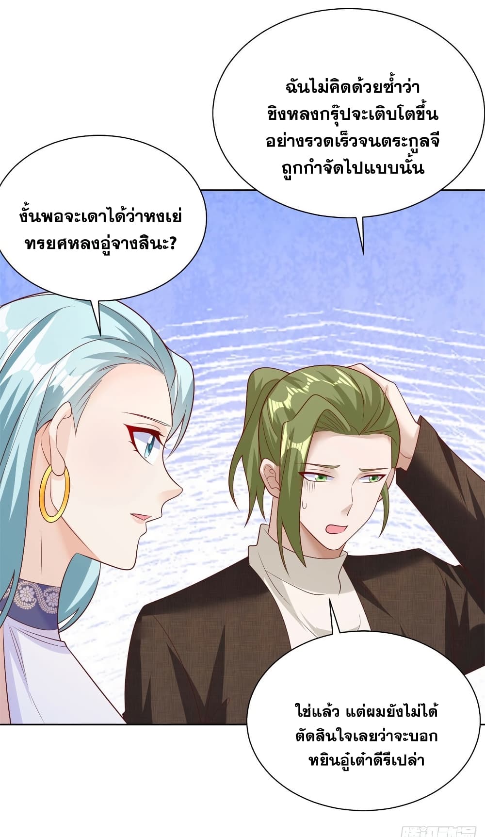 Sorry, I’m A Villain ตอนที่ 49 (7)