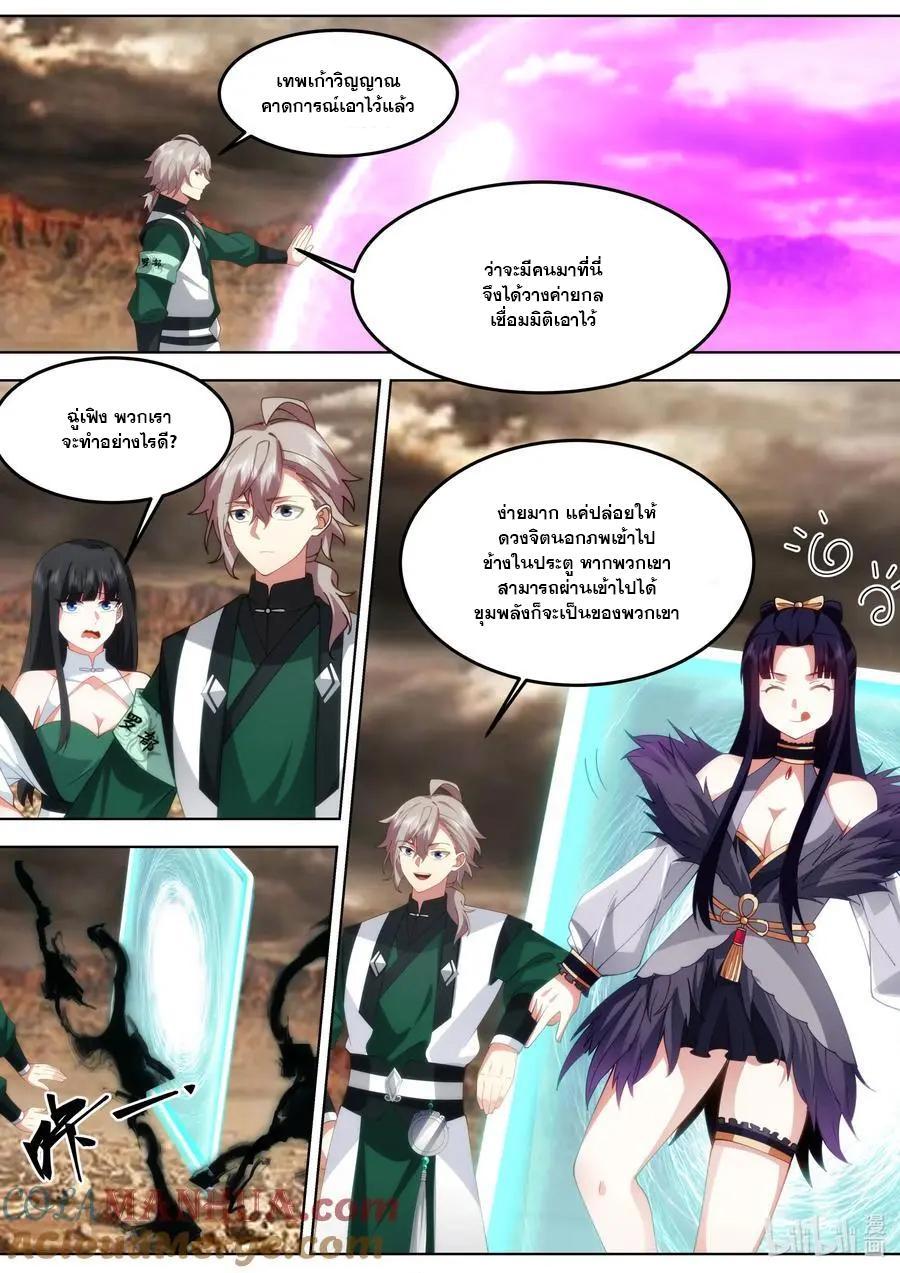 Martial God Asura ตอนที่ 780 (6)