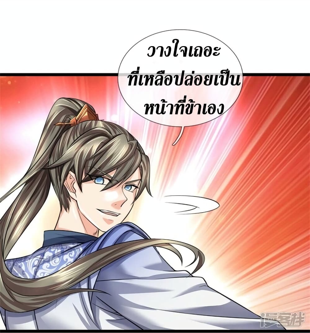 Sky Sword God ตอนที่ 527 (18)