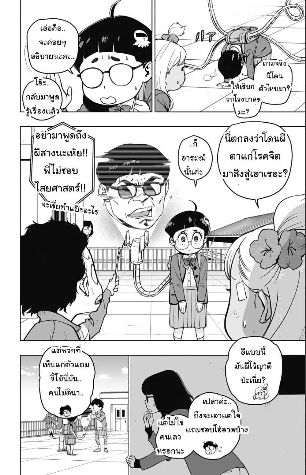 Spider Man Octopus Girl ตอนที่ 2 (10)