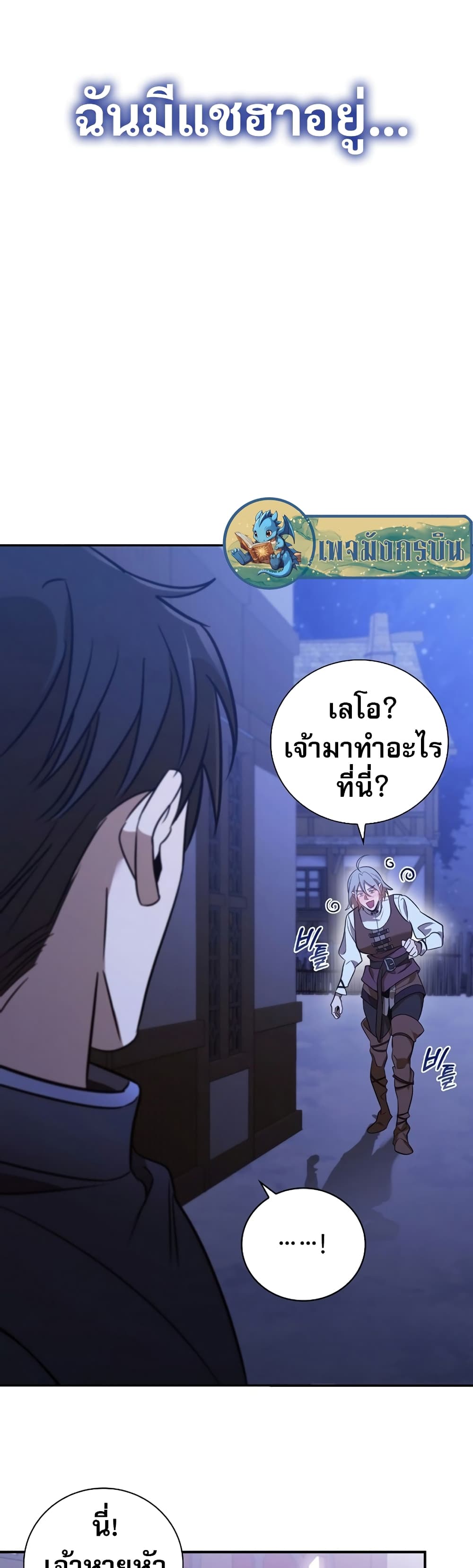 Raising the Princess to Overcome Death ตอนที่ 3 (37)