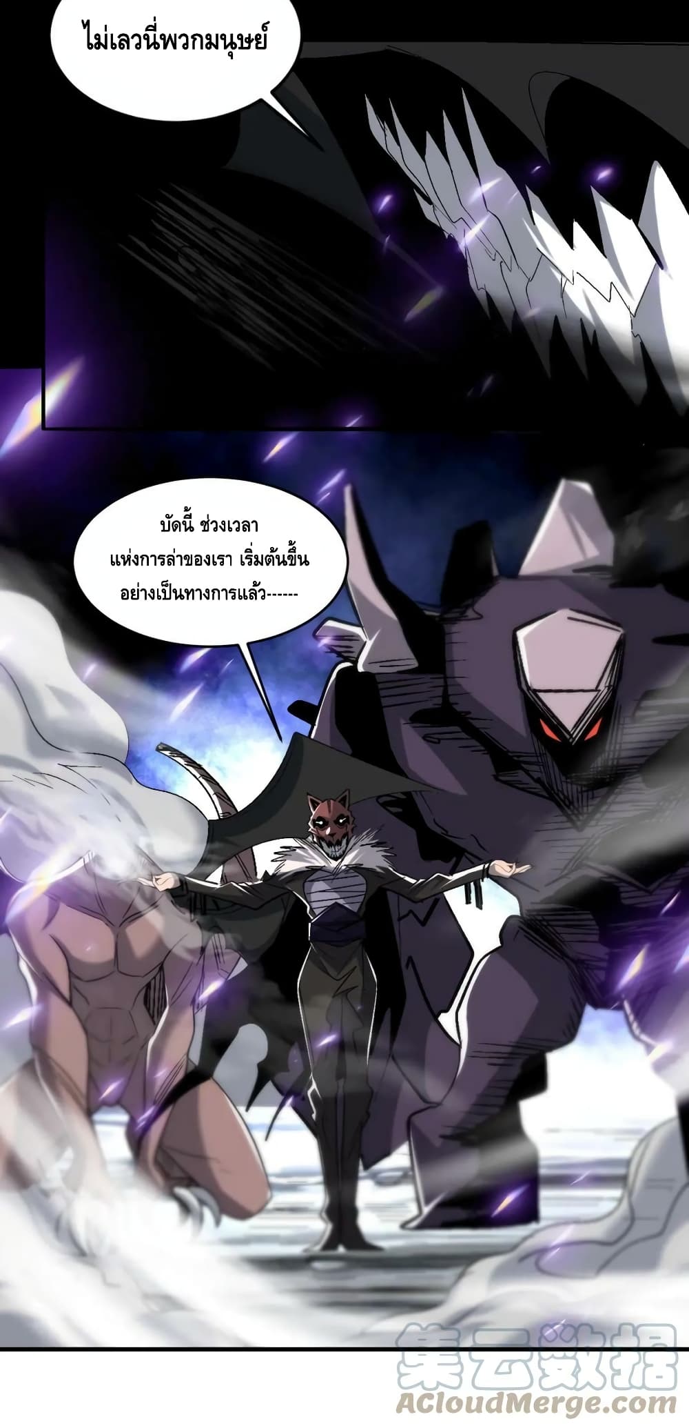 Monster Paradise ตอนที่ 79 (31)