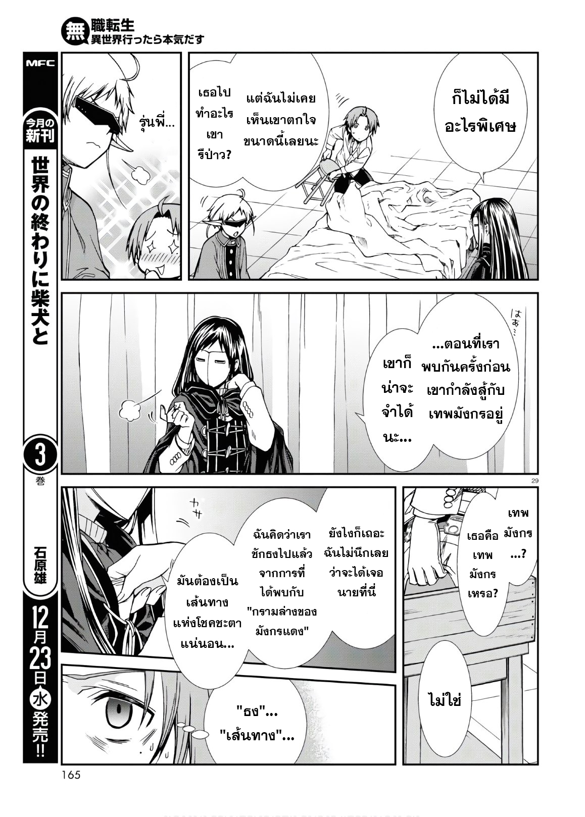 Mushoku Tensei ตอนที่ 68 (28)