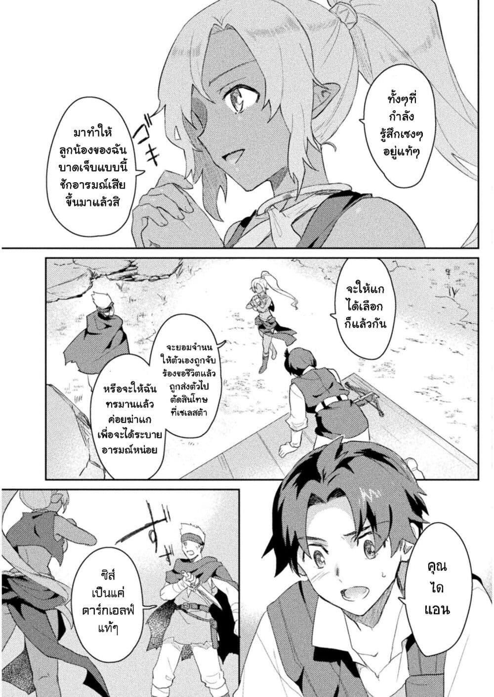 Hore Shou no Half Elf san ตอนที่ 9 (13)