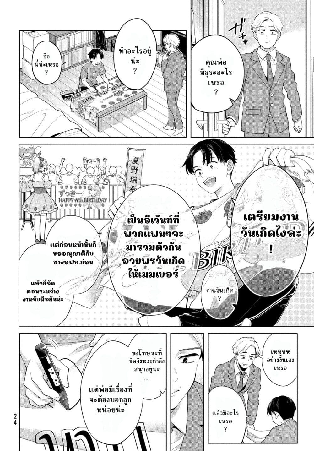 Watashi wo Center ni suru to Chikaimasu ka ตอนที่ 1 (21)