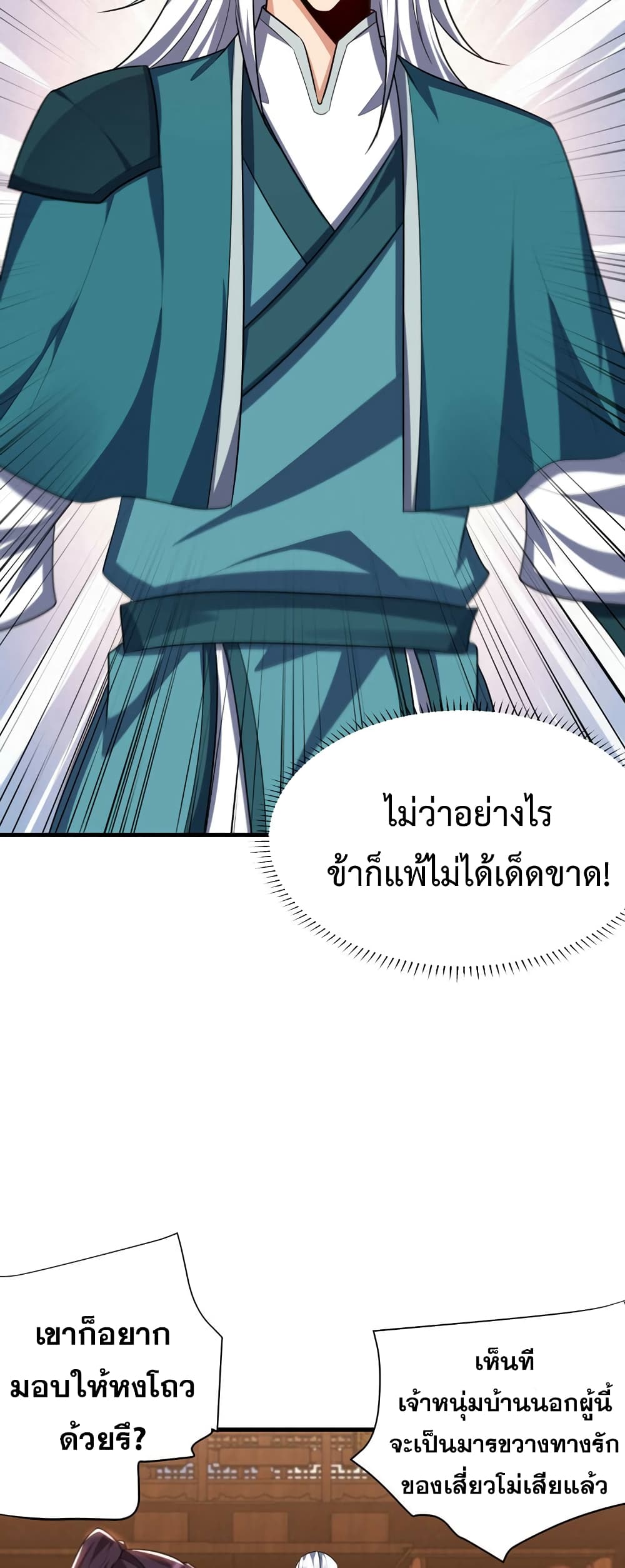 Rise of The Demon King รุ่งอรุณแห่งราชาปีศาจ ตอนที่ 272 (16)