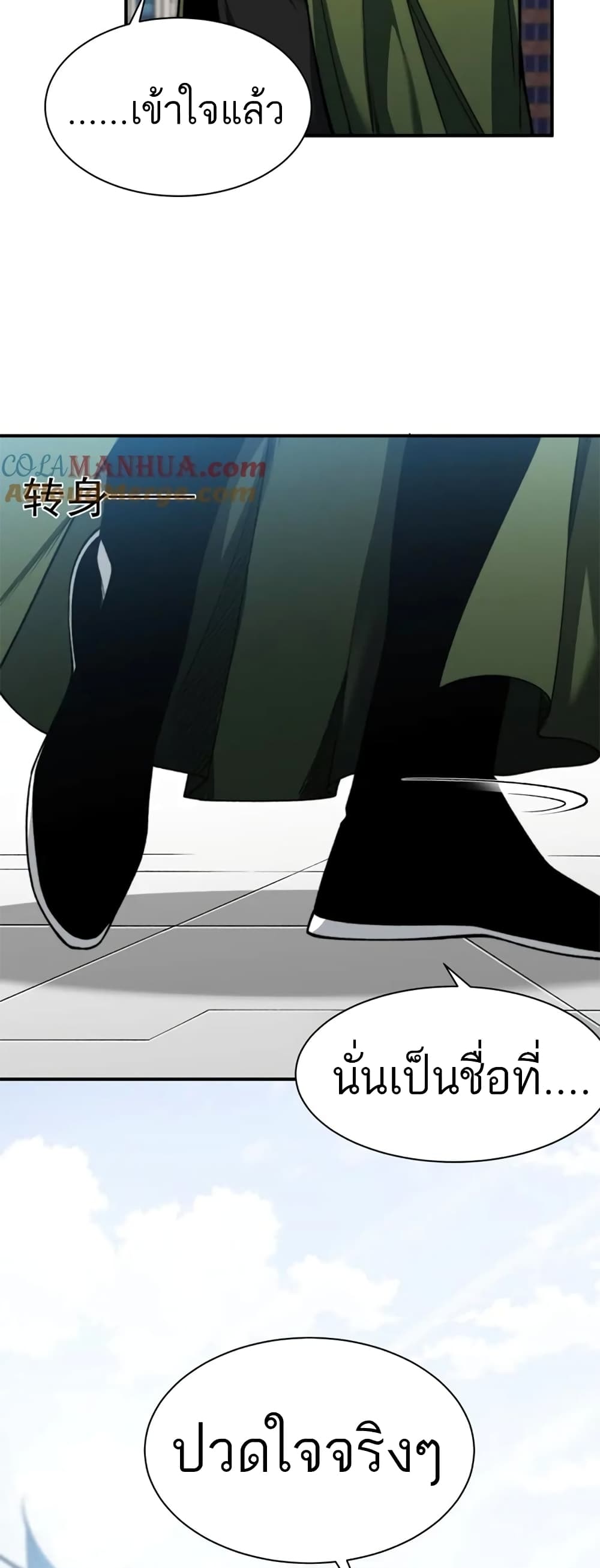 Demonic Evolution ตอนที่ 39 (16)