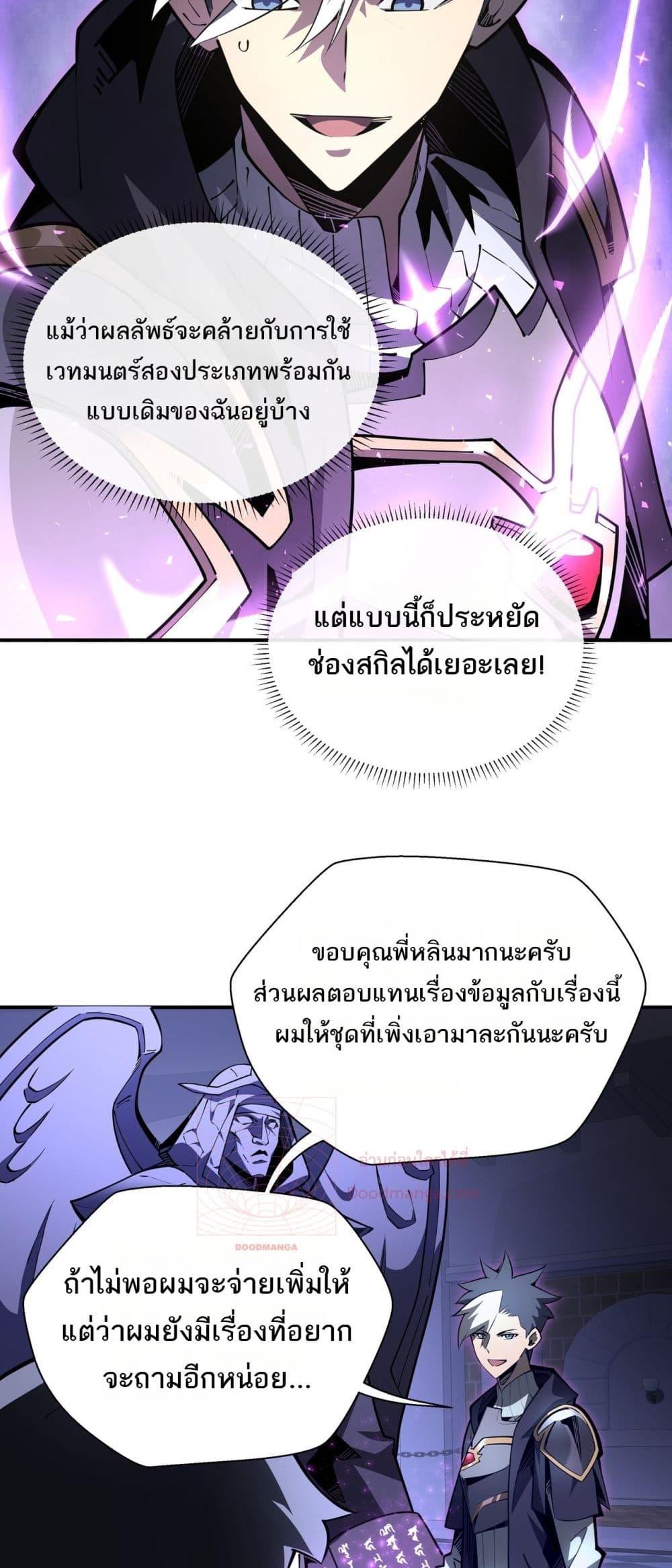 Sorry, My Skills Are Automatically Max Level! ตอนที่ 17 (31)