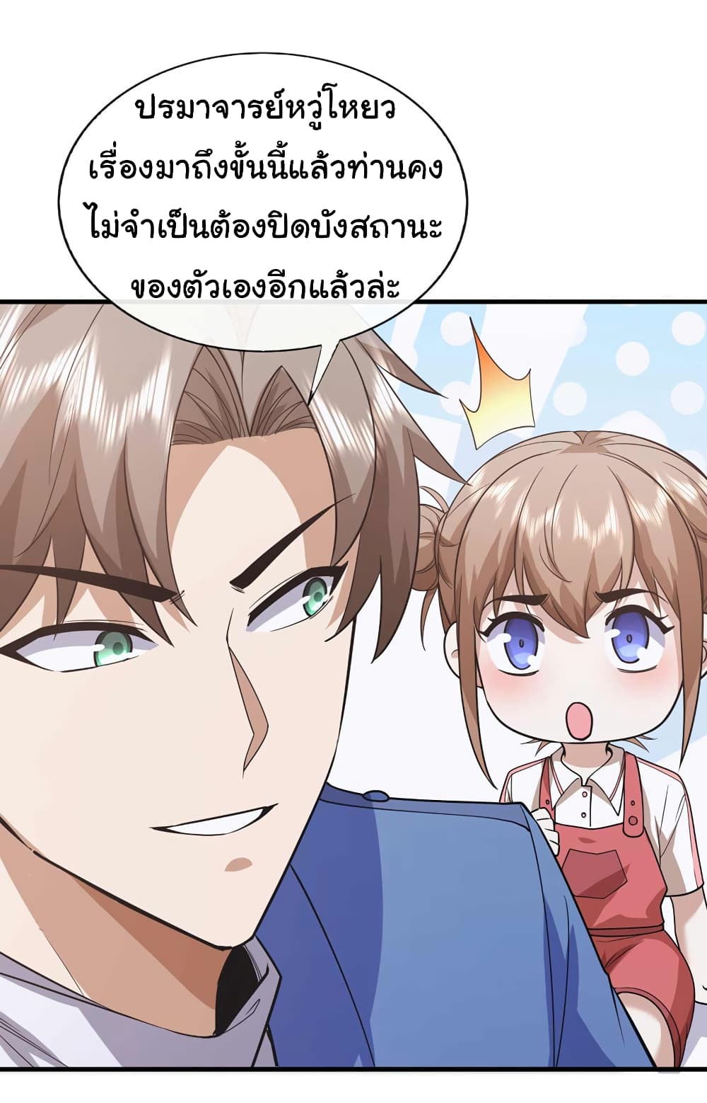 Chu Chen, The Trash Son in Law ตอนที่ 57 (5)