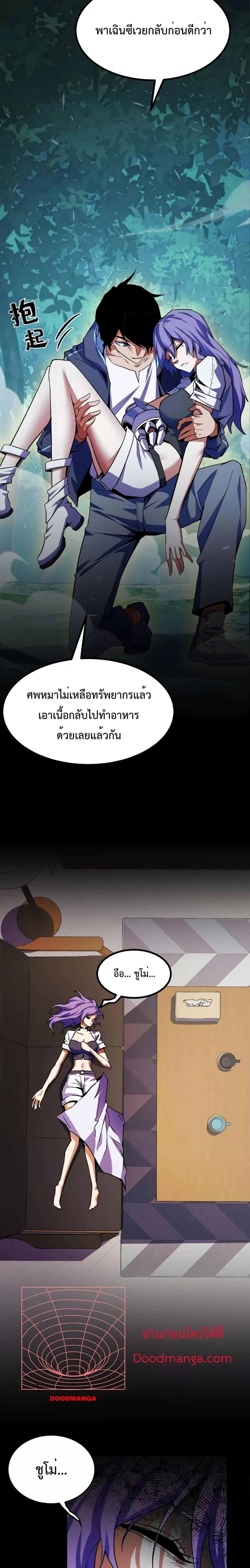 Talent Reaper ตอนที่ 2 (6)