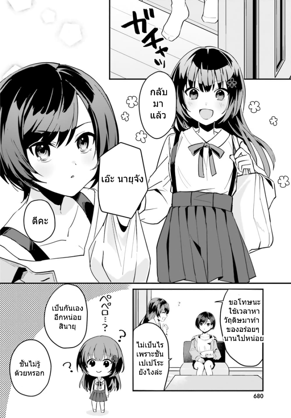 Ore no Iinazuke ni Natta Jimiko, Ie de wa Kawaii Shika nai ตอนที่ 7 (6)