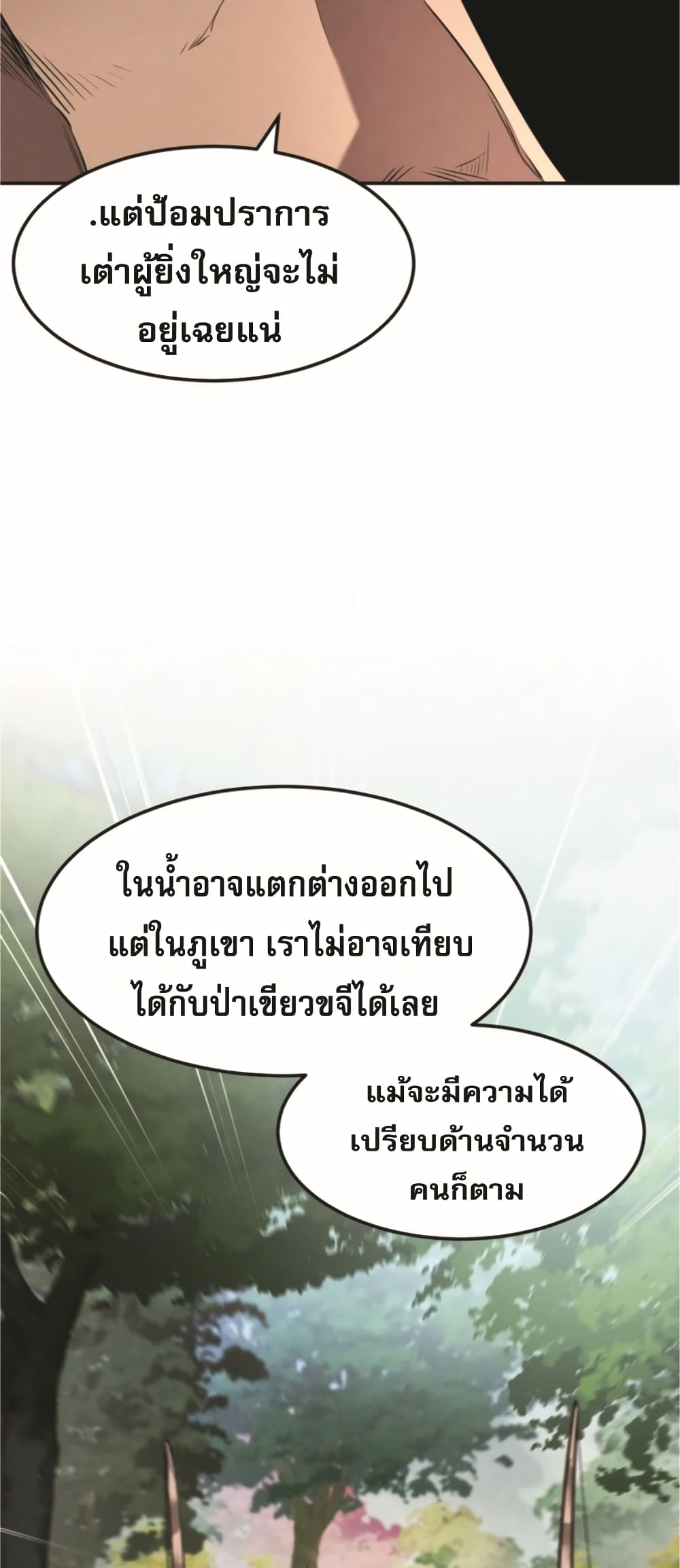 Reincarnated Escort Warrior ตอนที่ 24 (18)