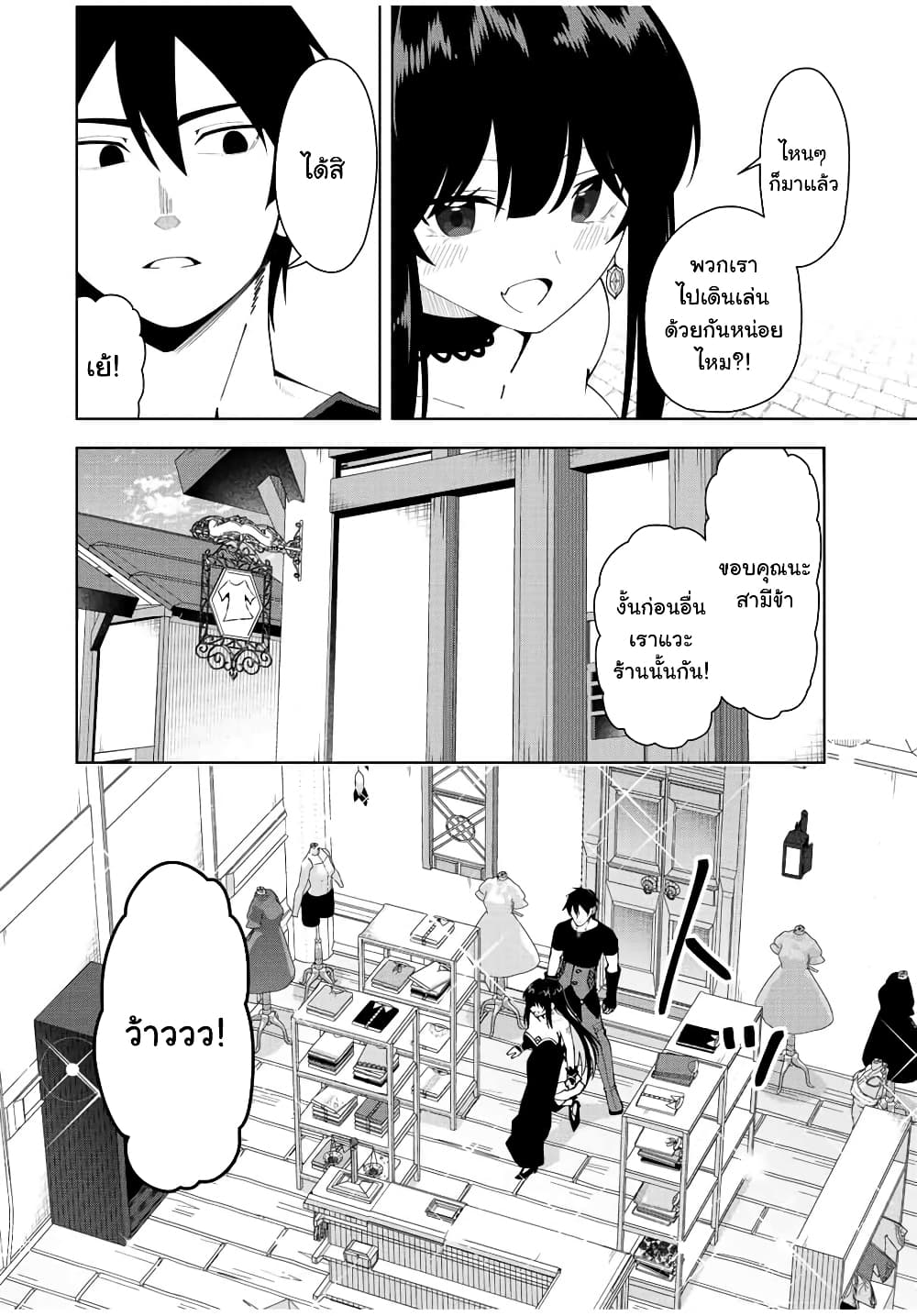 Yuusha to Yobareta Nochi ni ตอนที่ 4 (7)