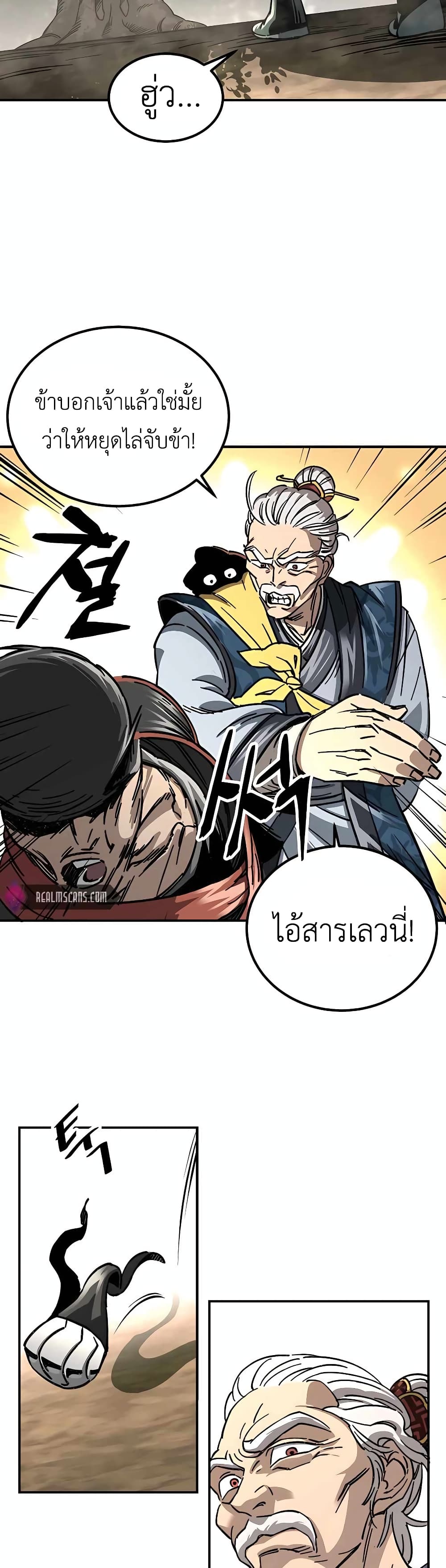 Warrior Grandpa And Supreme Granddaughter ตอนที่ 1 (66)