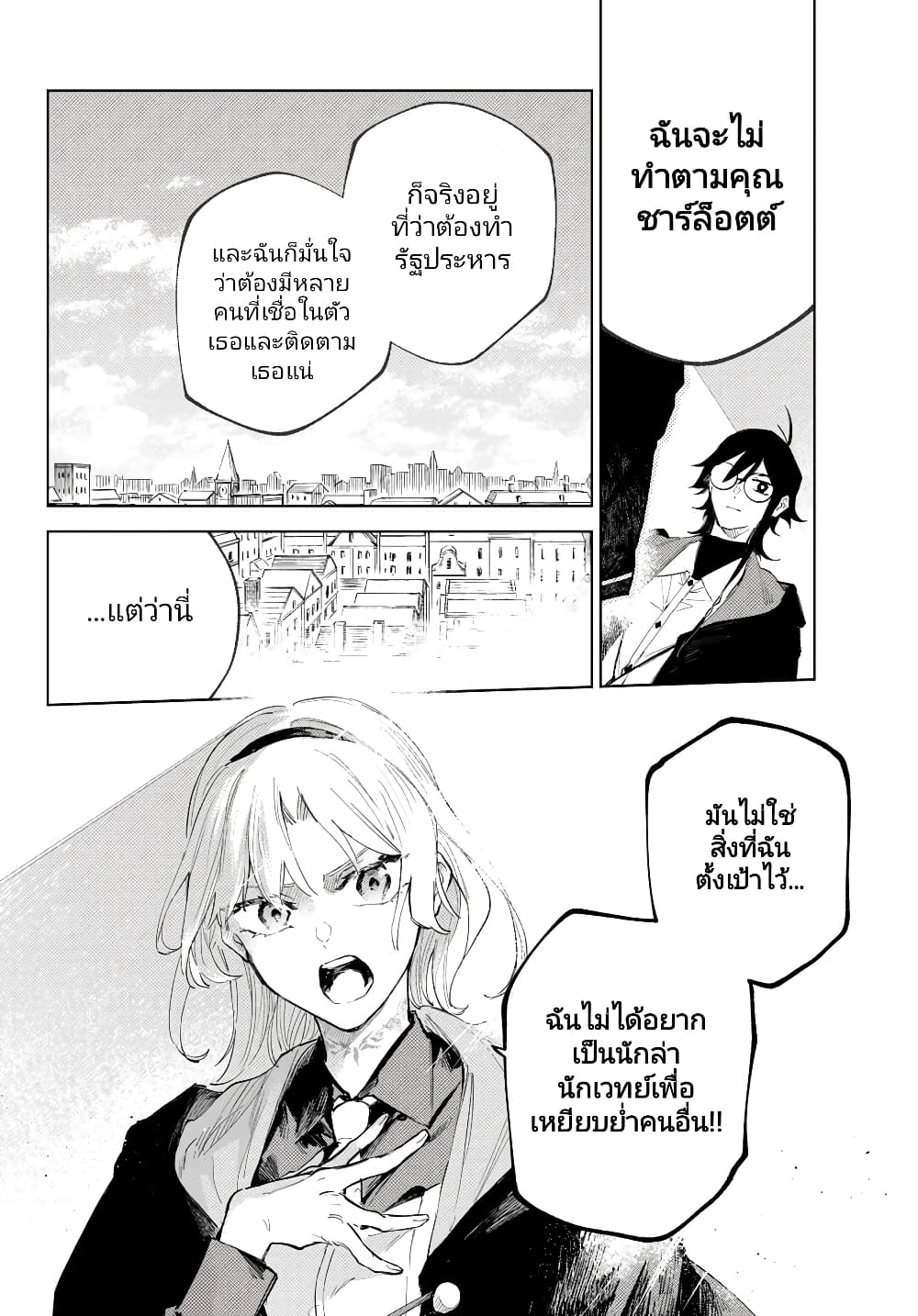 Danzai no Majutsugari ตอนที่ 6.1 (15)