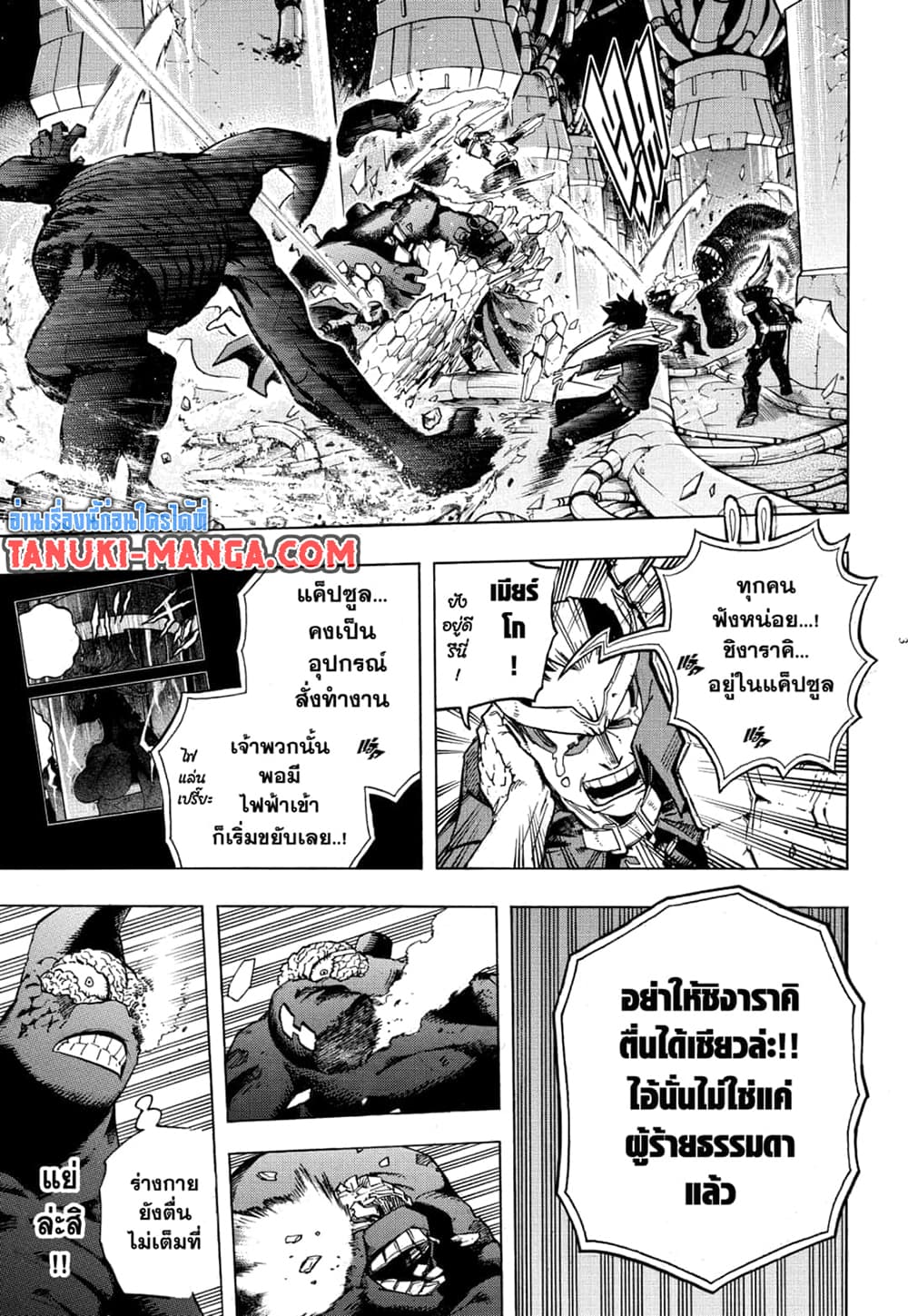 Boku no Hero Academia ตอนที่ 269 (3)