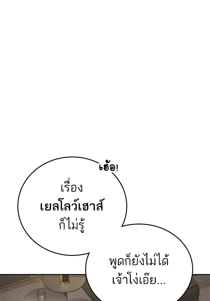 study group ตอนที่ 205 (139)