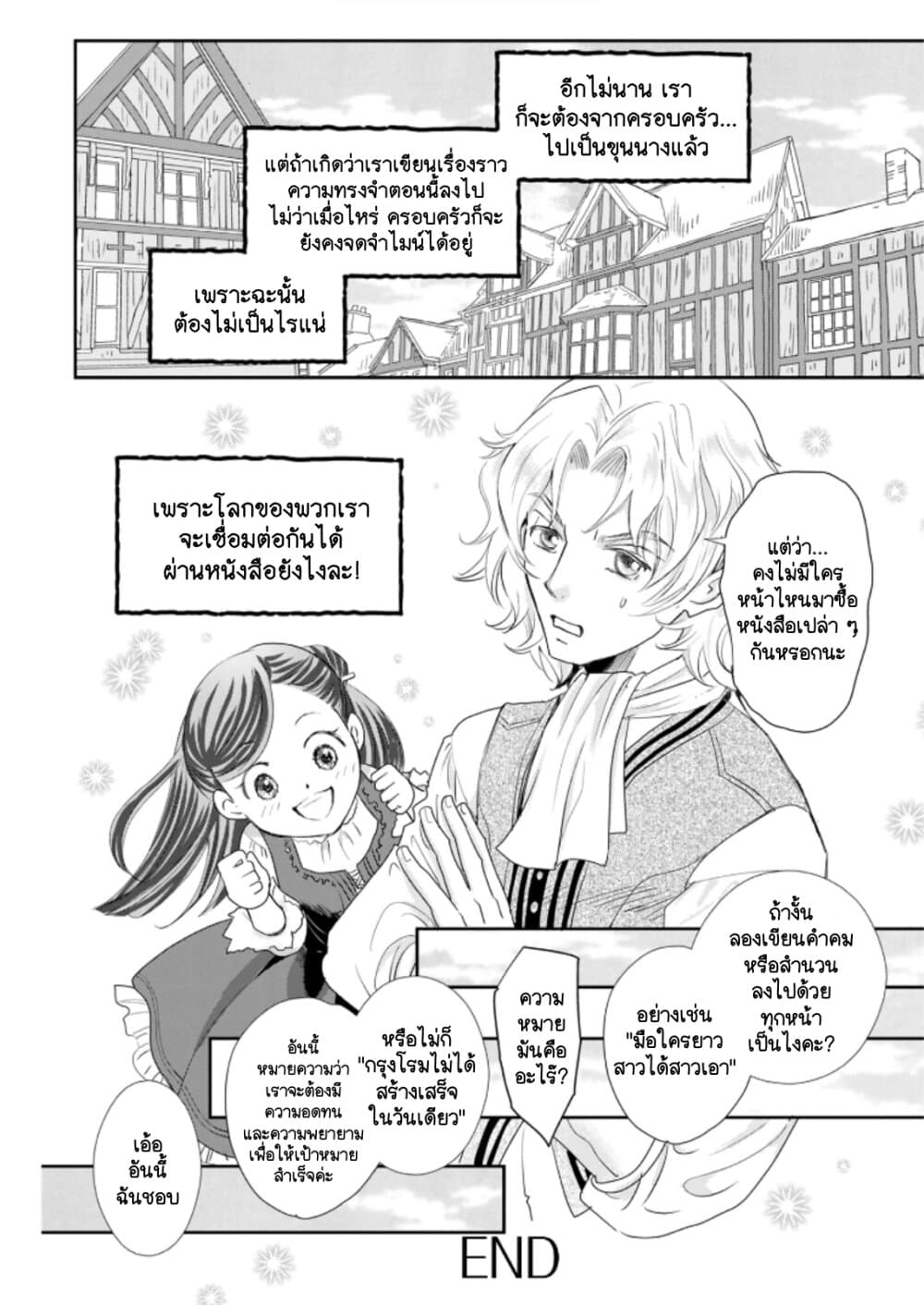 Honzuki no Gekokujou Koushiki Comic Anthology ตอนที่ 1 (13)