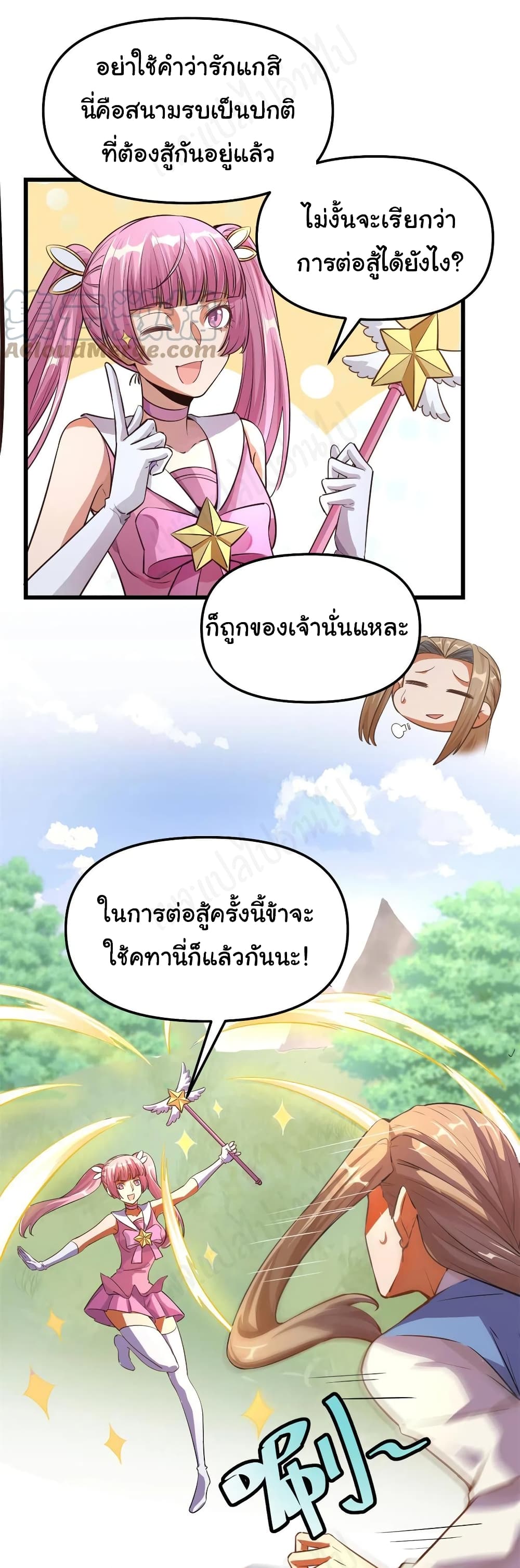 I might be A Fake Fairy ตอนที่ 239 (5)