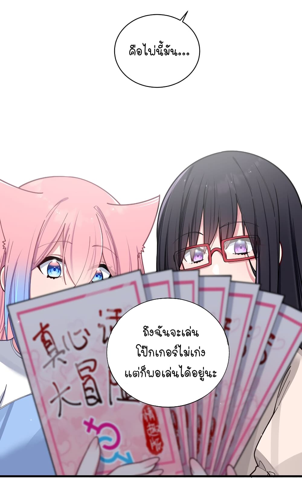 Fake Girlfriend My Fault ตอนที่ 63 (13)