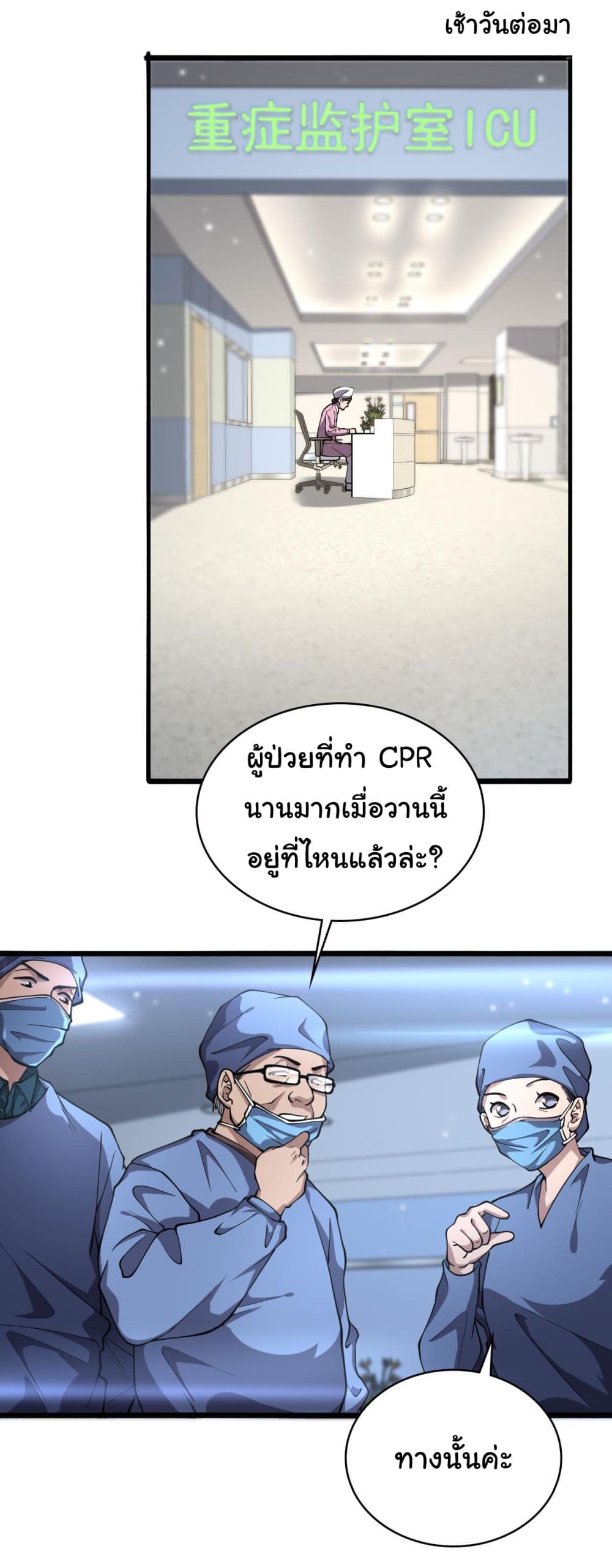 Dr.Lingran’s Ultimate System ตอนที่ 149 (2)