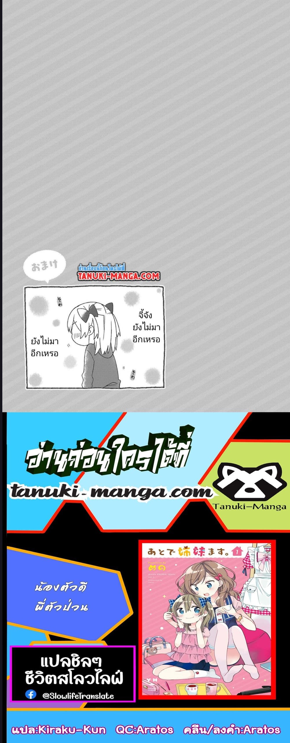 Ato de Shimai Masu ตอนที่ 9 (5)