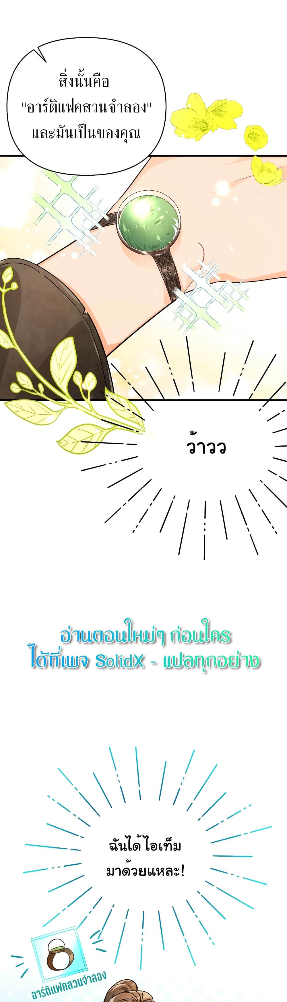 Terrarium Adventure ตอนที่ 7 (29)