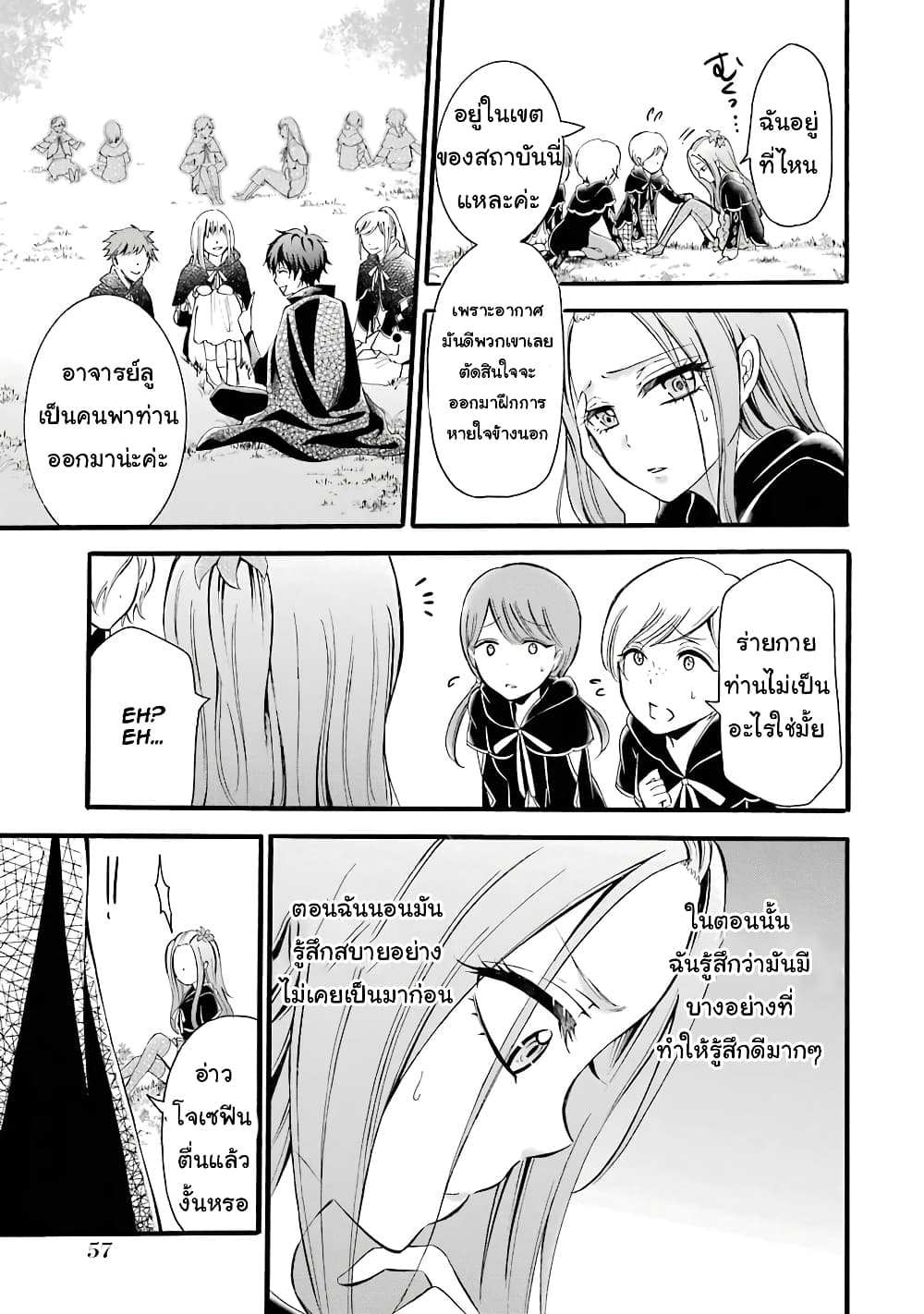 Mahou Shoujo Gakuen no Suketto Kyoushi 6 (29)