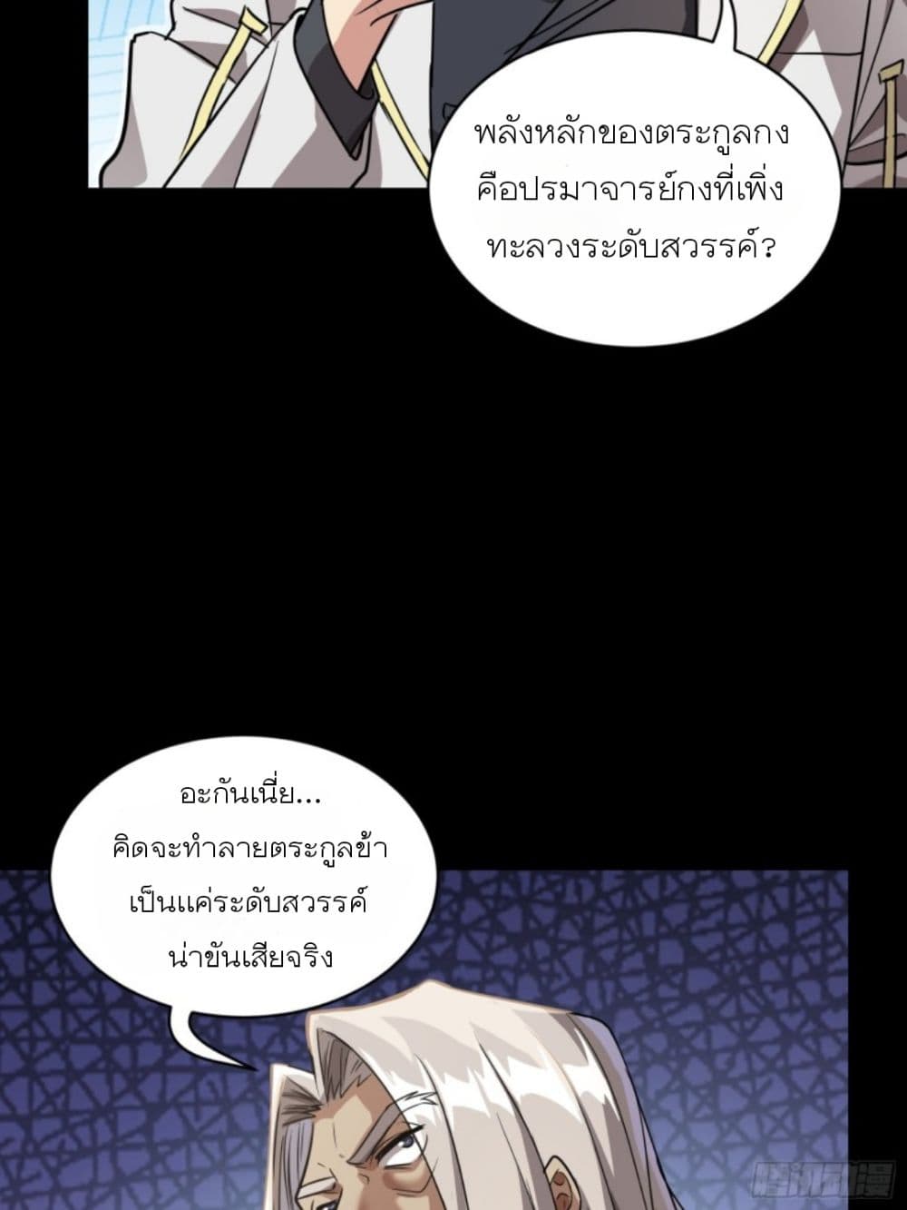 Legend of Star General ตอนที่ 97 (74)